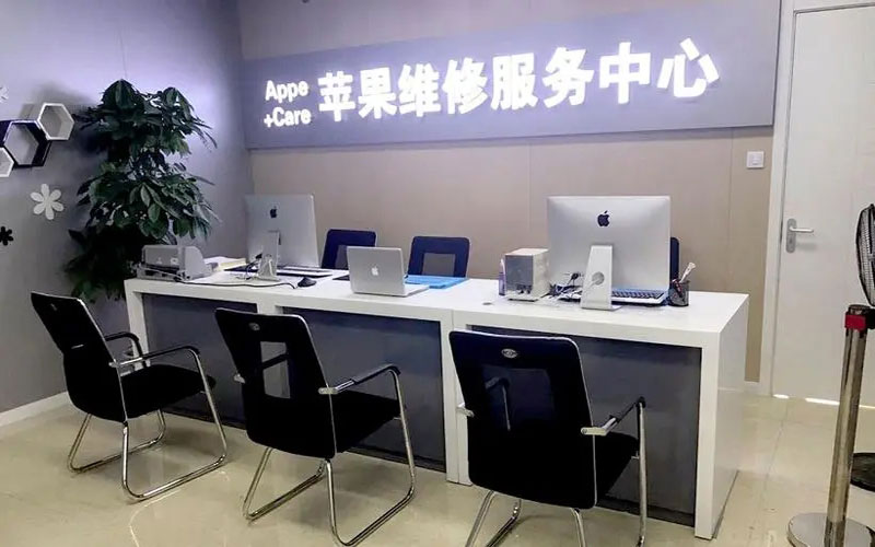 南昌东湖区成都苹果维修服务网点